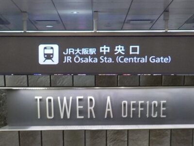 JR大阪駅・中央口から、グランフロント大阪南館・タワーAオフィスへの行き方