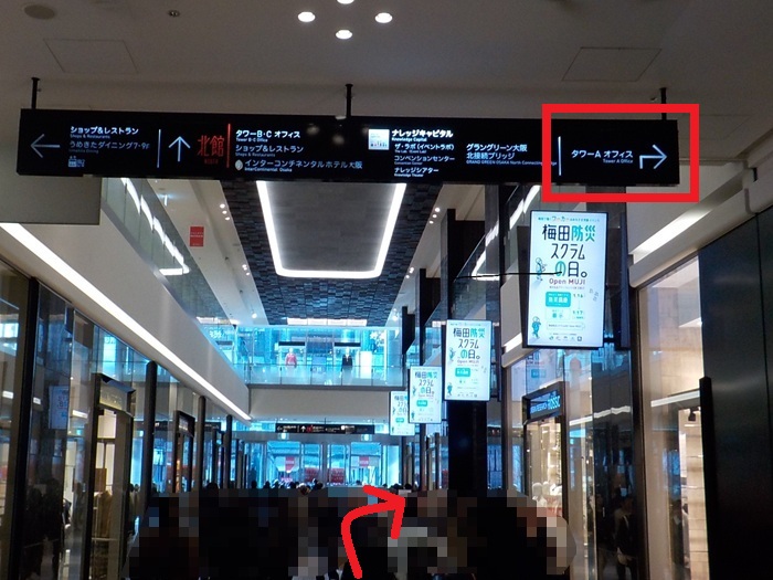 JR大阪駅・中央口から、グランフロント大阪南館・タワーAオフィスへの行き方