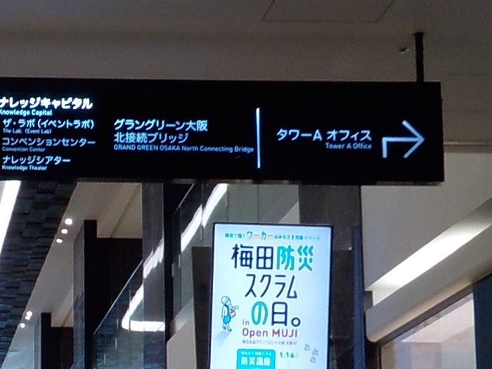 JR大阪駅・中央口から、グランフロント大阪南館・タワーAオフィスへの行き方