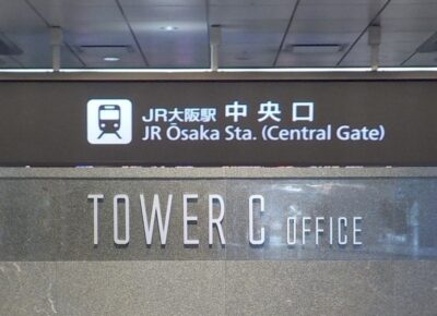 JR大阪駅・中央口から、グランフロント大阪北館・タワーCオフィスへの行き方