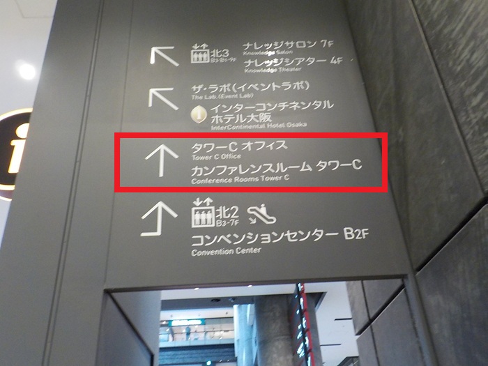 JR大阪駅・中央口から、グランフロント大阪北館・タワーCオフィスへの行き方