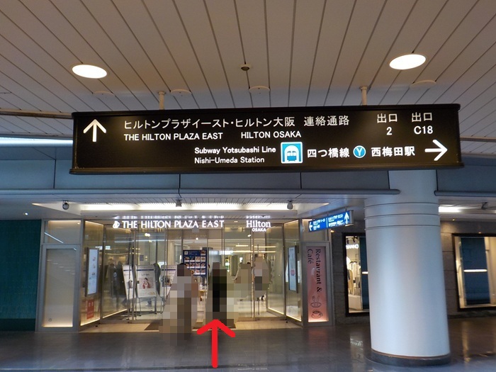 JR大阪駅からヒルトンプラザイーストへの行き方