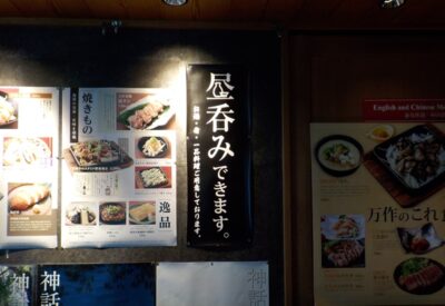グランフロント大阪南館7階『宮崎料理・万作』で昼吞みできました