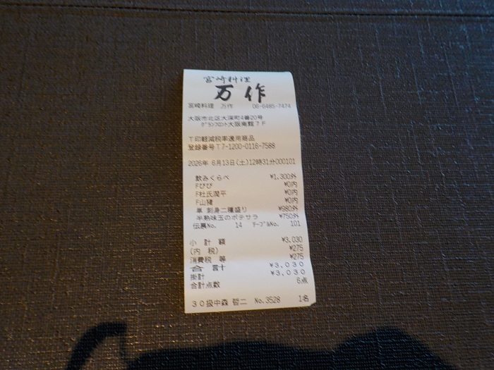 グランフロント大阪南館7階『宮崎料理・万作』で昼吞みできました