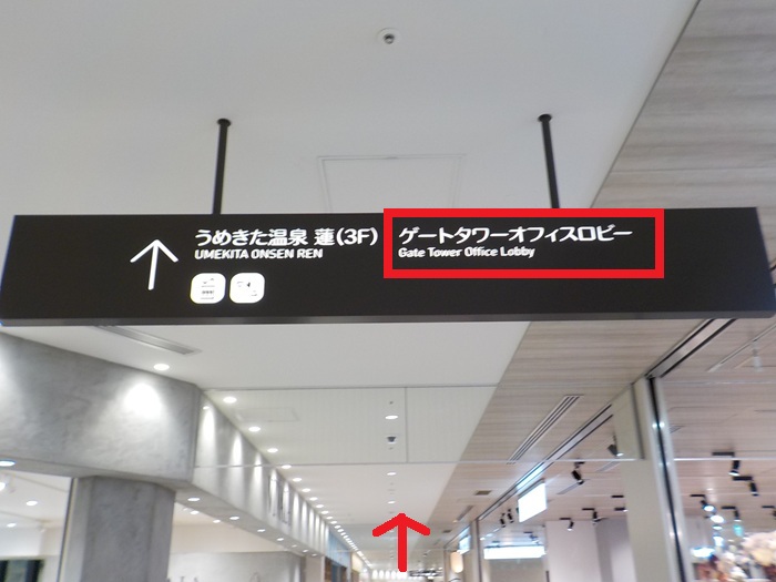 JR大阪駅・西口から、グラングリーン大阪南館ゲートタワーオフィスロビーへの行き方