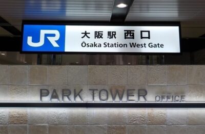 JR大阪駅・西口から、グラングリーン大阪南館パークタワーオフィスロビーへの行き方