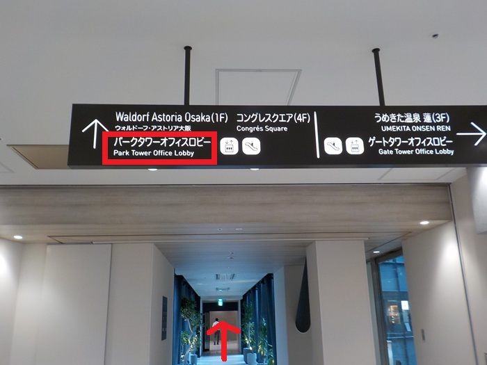JR大阪駅・西口から、グラングリーン大阪南館パークタワーオフィスロビーへの行き方