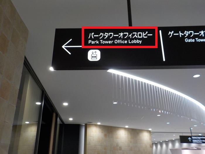 JR大阪駅・西口から、グラングリーン大阪南館パークタワーオフィスロビーへの行き方