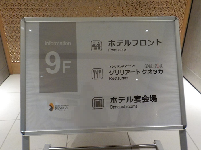 JR大阪駅中央口から、ホテル阪急レスパイア大阪への行き方
