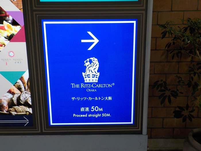 JR大阪駅西口から、ザ・リッツカールトン大阪への行き方