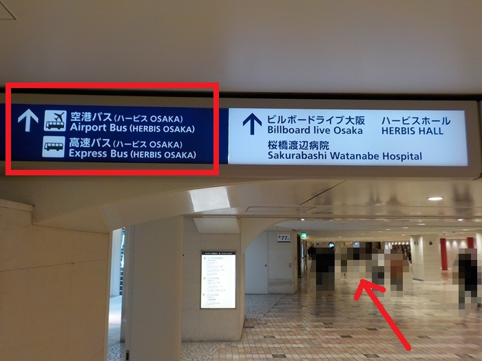 JR大阪駅から、ハービスプラザ|ハービスOSAKAへの行き方