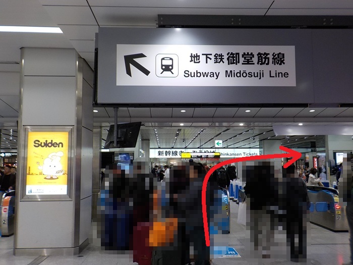 新幹線・新大阪駅「中央口」から、御堂筋線・新大阪駅「北改札」＆ 新なにわ大食堂への行き方