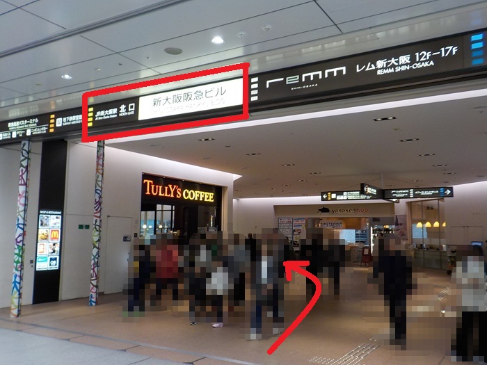 新幹線・新大阪駅「中央口」から、御堂筋線・新大阪駅「北改札」＆ 新なにわ大食堂への行き方