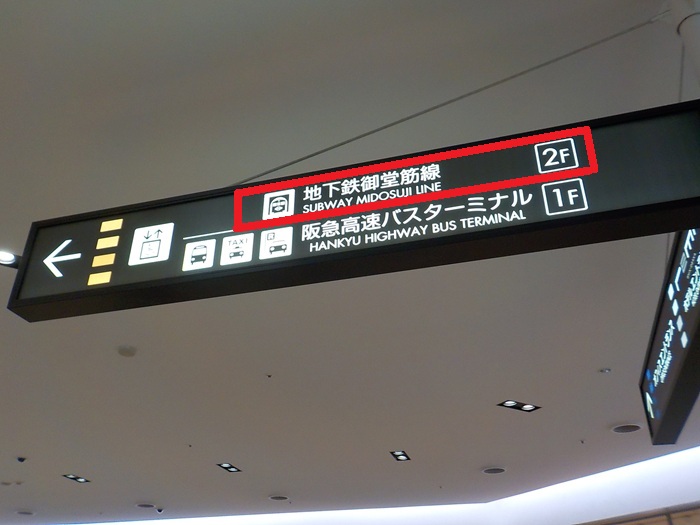 新幹線・新大阪駅「中央口」から、御堂筋線・新大阪駅「北改札」＆ 新なにわ大食堂への行き方