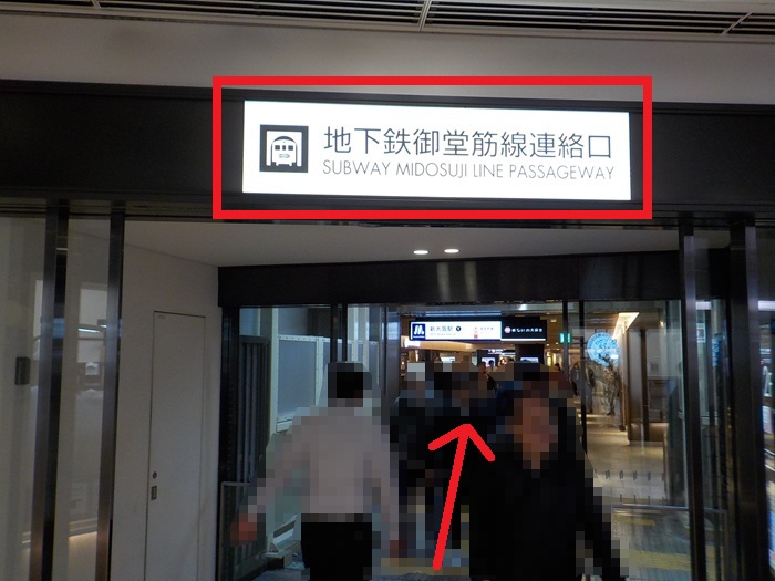 新幹線・新大阪駅「中央口」から、御堂筋線・新大阪駅「北改札」＆ 新なにわ大食堂への行き方