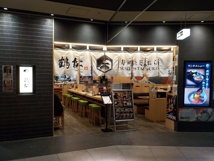 寿司と天ぷら 鶴松 新 ARATA|グラングリーン大阪南館・地下1階