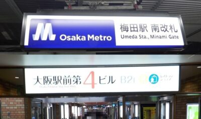 大阪メトロ御堂筋線・梅田駅から、大阪駅前第４ビルへの行き方