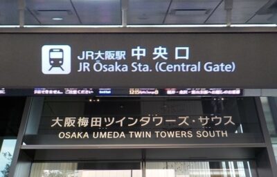 JR大阪駅・中央口から、大阪梅田ツインタワーズ・サウスのオフィスエントランスへの行き方