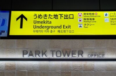 JR大阪駅うめきた地下口から、グラングリーン大阪南館パークタワーオフィスロビーへの行き方