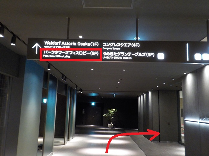 JR大阪駅うめきた地下口から、グラングリーン大阪南館パークタワーオフィスロビーへの行き方