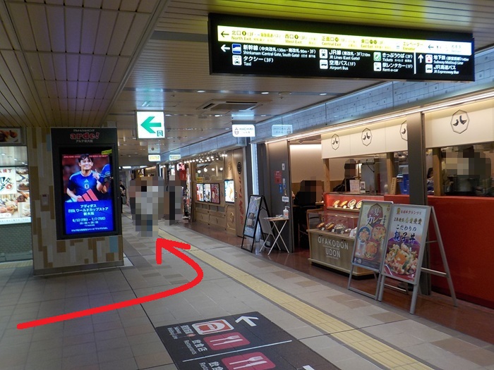 【完全ナビ】新大阪駅1階正面口から「ぼてぢゅう」へ迷わず最短の行き方！画像付きルート解説
