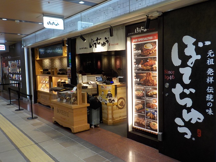 【完全ナビ】新大阪駅1階正面口から「ぼてぢゅう」へ迷わず最短の行き方！画像付きルート解説