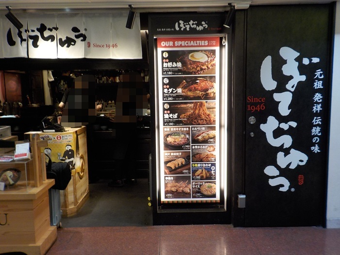 【完全ナビ】新大阪駅1階正面口から「ぼてぢゅう」へ迷わず最短の行き方！画像付きルート解説