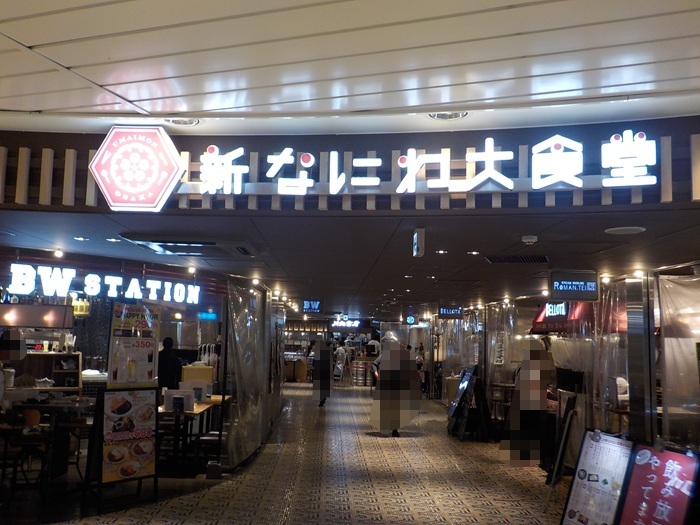 新大阪駅で昼飲み｜新なにわ大食堂「魚屋スタンドふじ」で軽く一杯