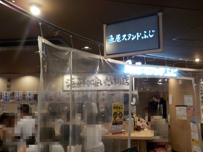 新大阪駅で昼飲み｜新なにわ大食堂「魚屋スタンドふじ」で軽く一杯