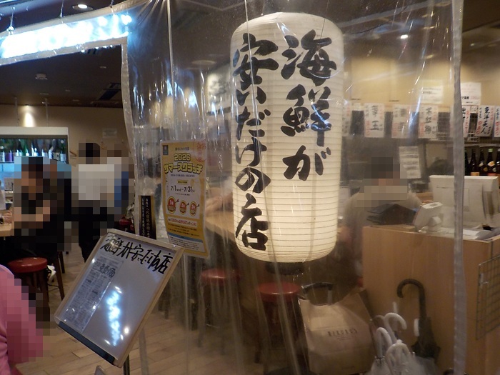 新大阪駅で昼飲み｜新なにわ大食堂「魚屋スタンドふじ」で軽く一杯