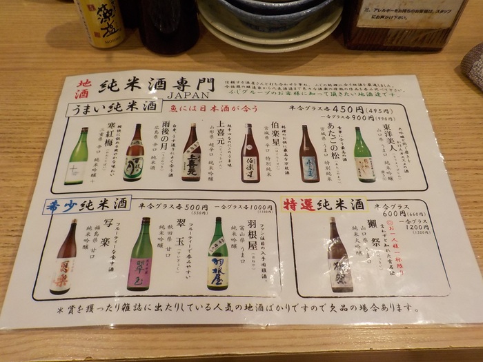 新大阪駅で昼飲み｜新なにわ大食堂「魚屋スタンドふじ」で軽く一杯