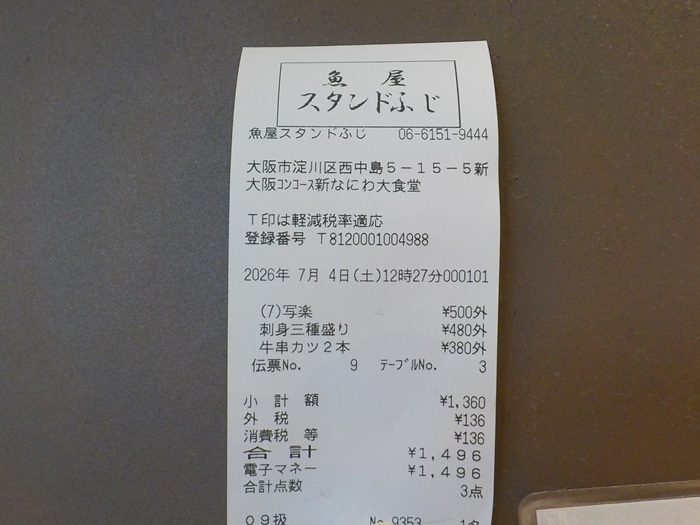 新大阪駅で昼飲み｜新なにわ大食堂「魚屋スタンドふじ」で軽く一杯