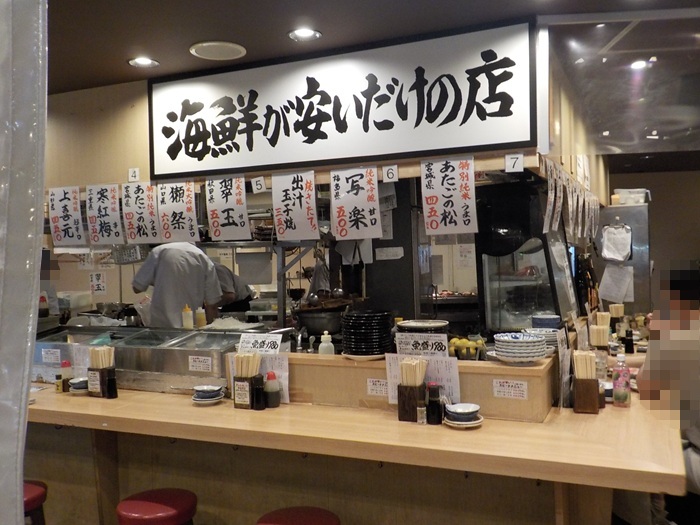 新大阪駅で昼飲み｜新なにわ大食堂「魚屋スタンドふじ」で軽く一杯