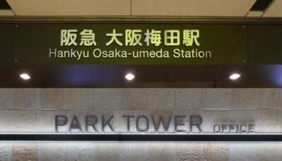 阪急・大阪梅田駅から、グラングリーン大阪南館パークタワーオフィスロビーへの行き方