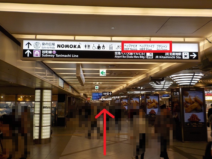 阪神・大阪梅田駅から、TOHOシネマズ梅田への行き方