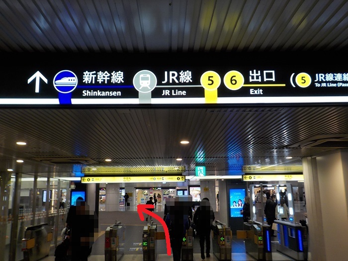【画像付き】御堂筋線新大阪駅「中改札」から、たこ焼き「わなか」への行き方・最短アクセス