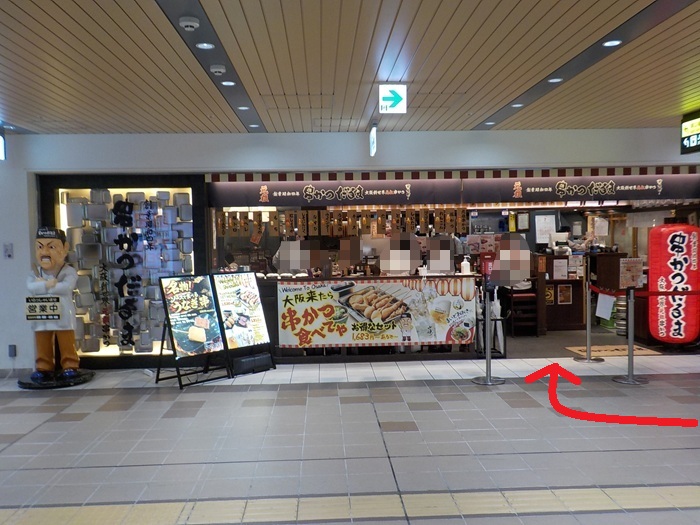 新大阪駅の串かつだるま（2階・改札外）への行き方！新幹線南口からの簡単ガイド