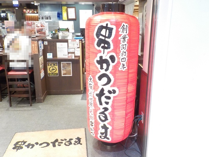 新大阪駅の串かつだるま（2階・改札外）への行き方！新幹線南口からの簡単ガイド