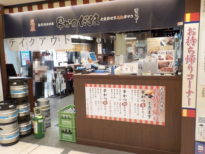 新大阪駅の串かつだるま（2階・改札外）への行き方！新幹線南口からの簡単ガイド