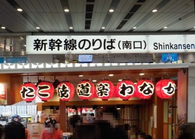【新大阪駅南口】新幹線を降りたら「わなか」へ直行！迷わない最短の行き方（写真付き）