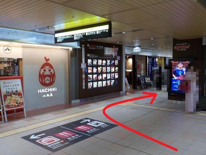 【新大阪駅南口】新幹線を降りたら「わなか」へ直行！迷わない最短の行き方（写真付き）