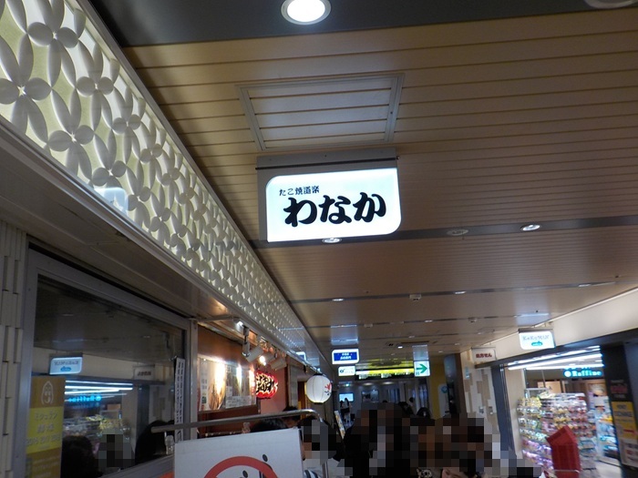 【新大阪駅南口】新幹線を降りたら「わなか」へ直行！迷わない最短の行き方（写真付き）