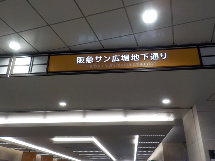 JR大阪駅・御堂筋口から、HEP FIVE｜ヘップファイブへの行き方