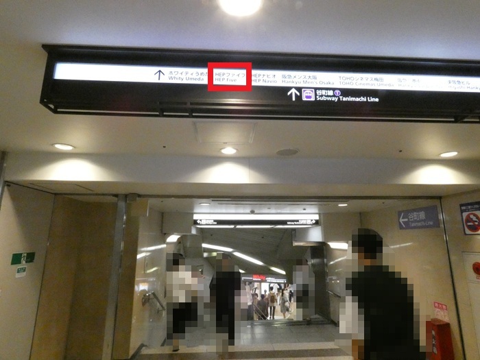 JR大阪駅・御堂筋口から、HEP FIVE｜ヘップファイブへの行き方