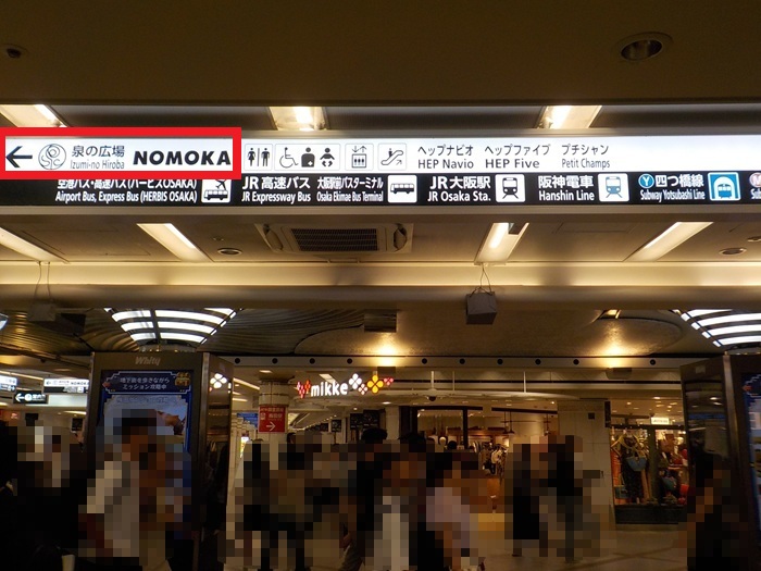 JR大阪駅・御堂筋口から、ホワイティうめだ・泉の広場への行き方