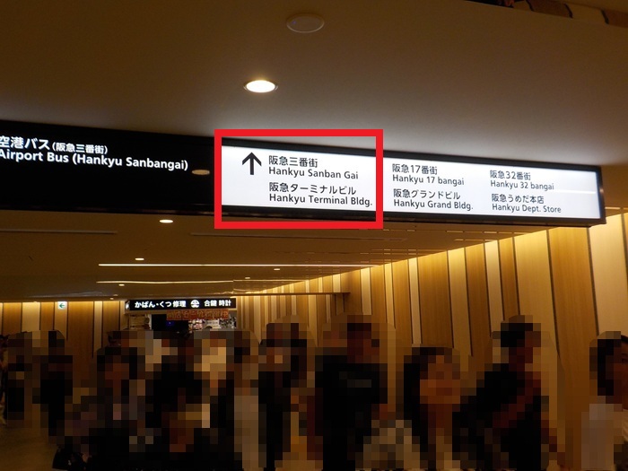 JR大阪駅・御堂筋口から、阪急三番街への行き方