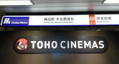 TOHOシネマズ梅田へ！大阪メトロ梅田駅からの行き方（地下鉄・御堂筋線）