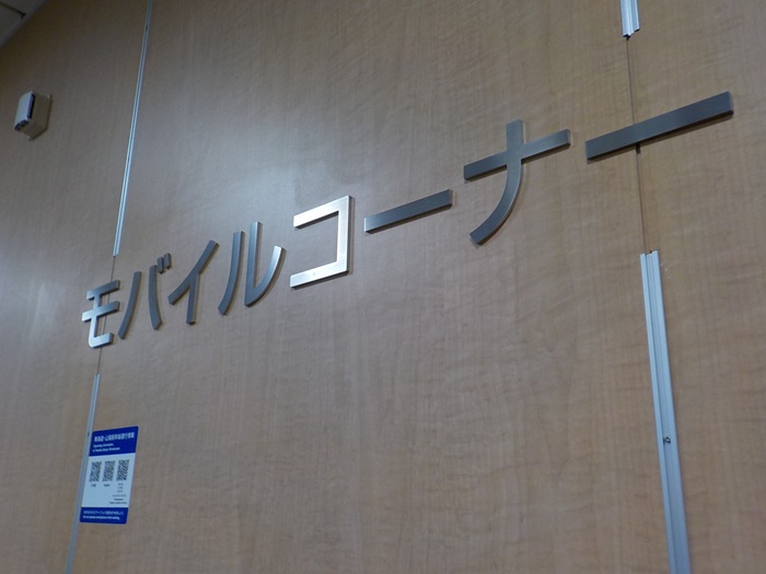 新大阪駅のスマホ充電スポット｜新幹線改札内・待合室モバイルコーナー