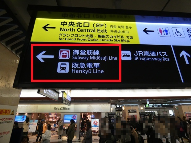 JR大阪駅「中央口」から、阪急大阪梅田駅への行き方