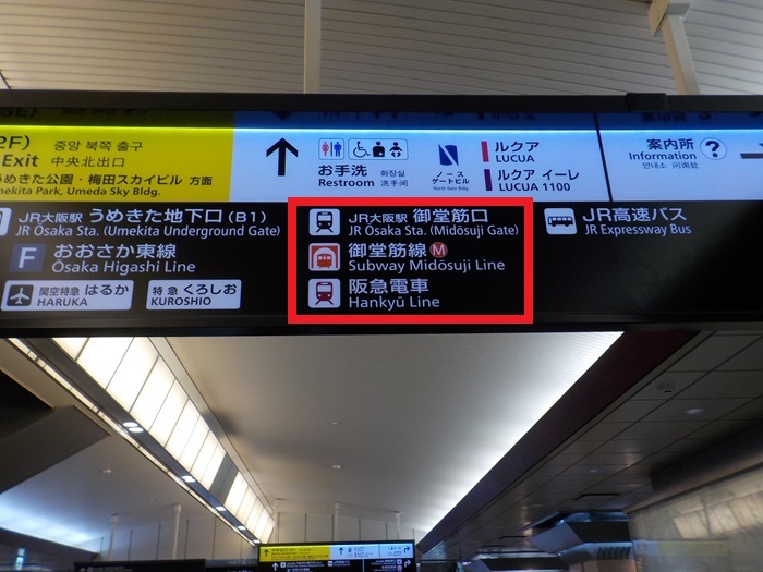 JR大阪駅「中央口」から、阪急大阪梅田駅への行き方